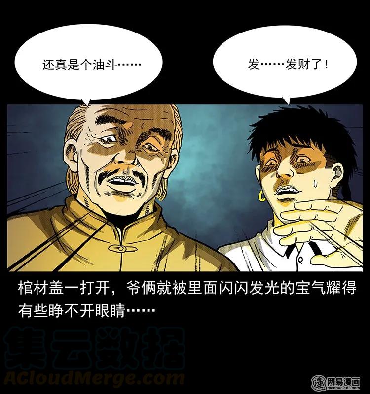 幽冥诡匠韩漫全集-144 下山无删减无遮挡章节图片 