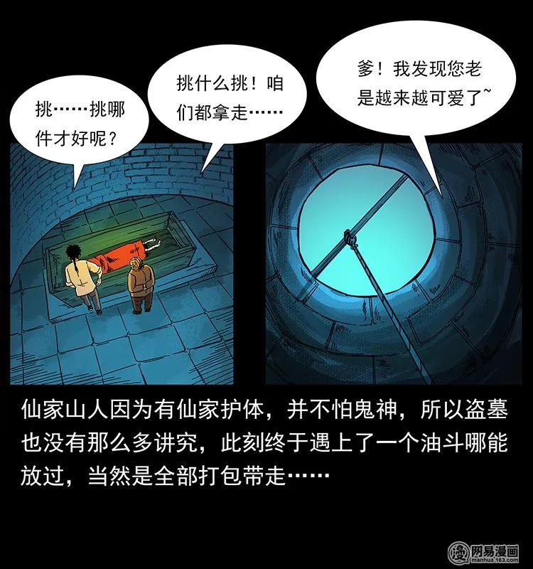 幽冥诡匠韩漫全集-144 下山无删减无遮挡章节图片 
