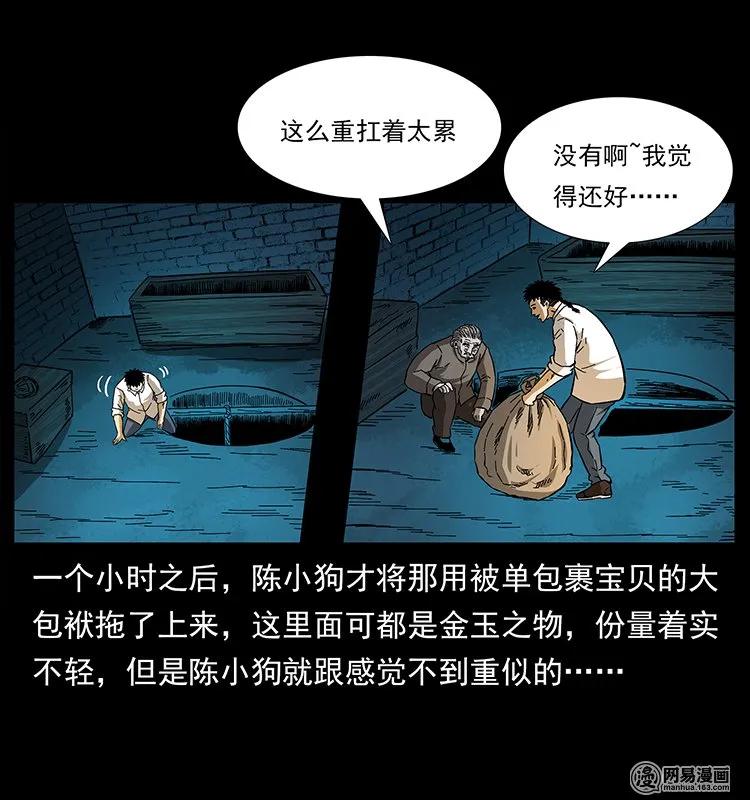 幽冥诡匠韩漫全集-144 下山无删减无遮挡章节图片 