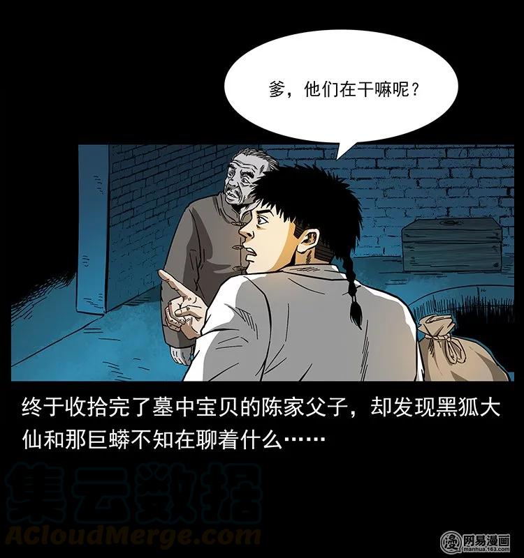 幽冥诡匠韩漫全集-144 下山无删减无遮挡章节图片 