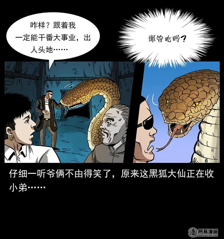 幽冥诡匠韩漫全集-144 下山无删减无遮挡章节图片 