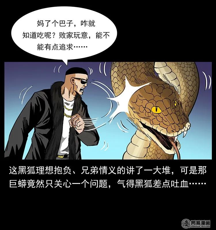 幽冥诡匠韩漫全集-144 下山无删减无遮挡章节图片 