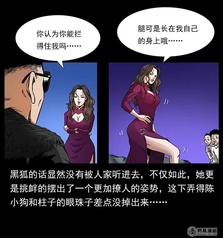 幽冥诡匠韩漫全集-144 下山无删减无遮挡章节图片 