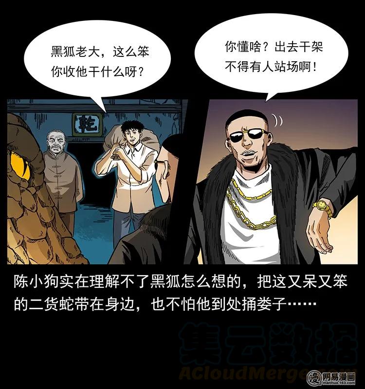 幽冥诡匠韩漫全集-144 下山无删减无遮挡章节图片 
