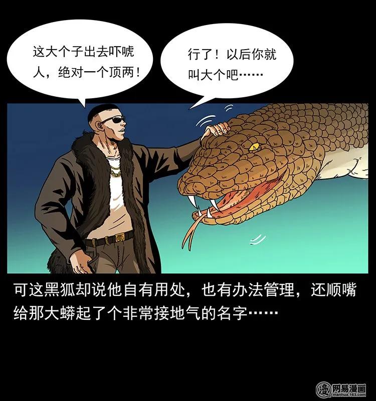幽冥诡匠韩漫全集-144 下山无删减无遮挡章节图片 