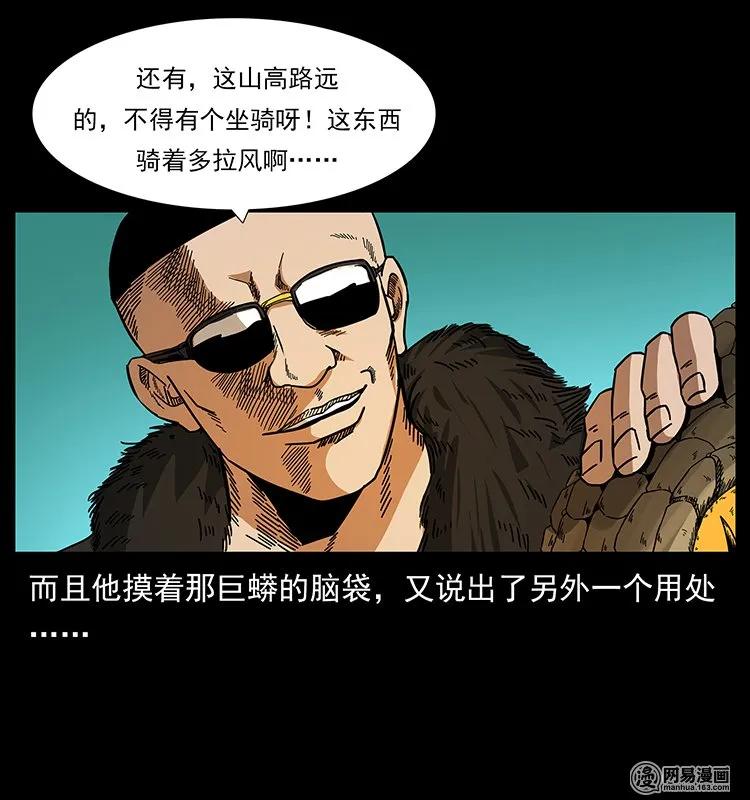 幽冥诡匠韩漫全集-144 下山无删减无遮挡章节图片 
