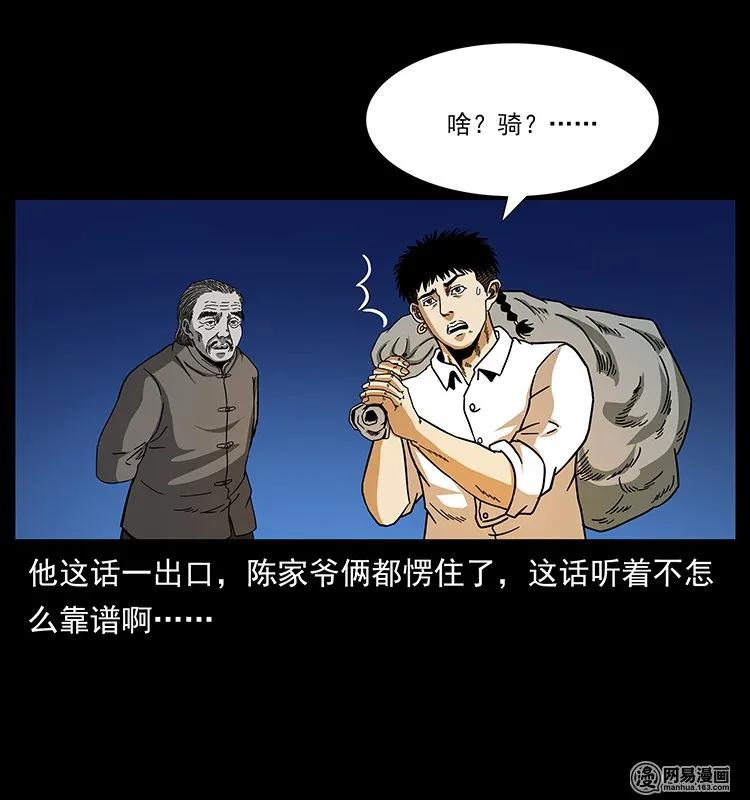 幽冥诡匠韩漫全集-144 下山无删减无遮挡章节图片 