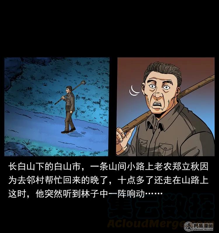 幽冥诡匠韩漫全集-144 下山无删减无遮挡章节图片 