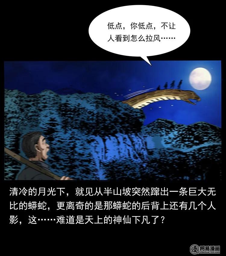 幽冥诡匠韩漫全集-144 下山无删减无遮挡章节图片 
