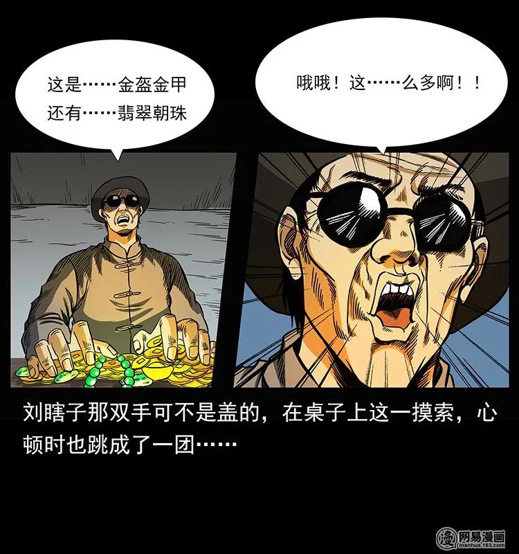 幽冥诡匠韩漫全集-145 妖仙对战无删减无遮挡章节图片 