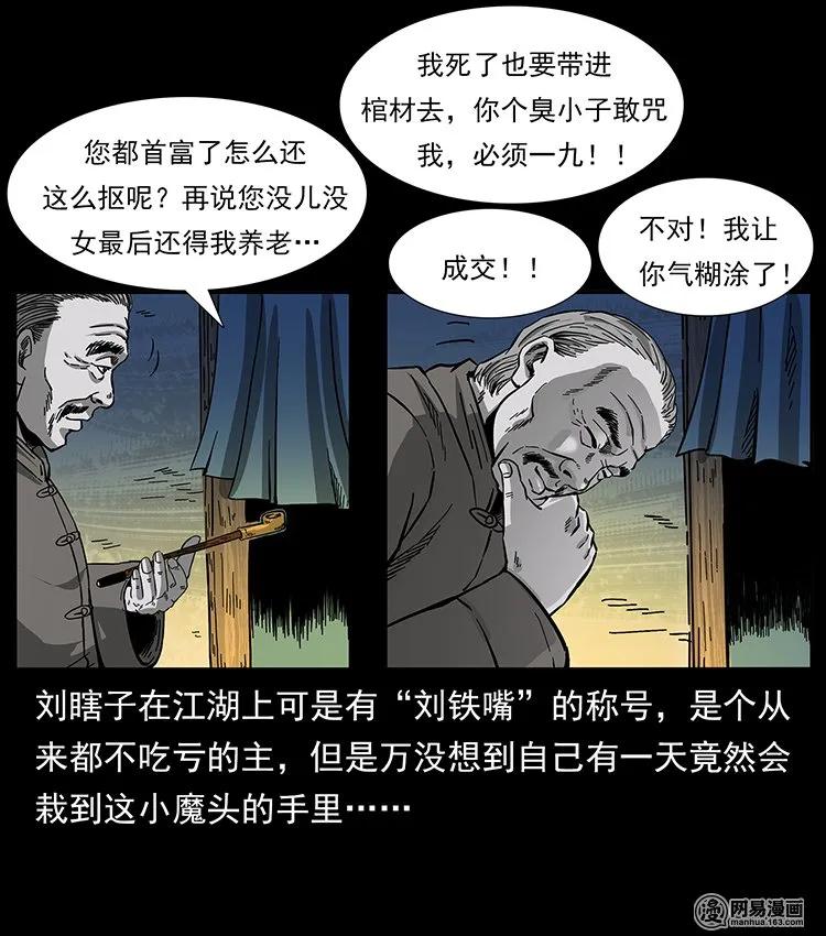 幽冥诡匠韩漫全集-145 妖仙对战无删减无遮挡章节图片 