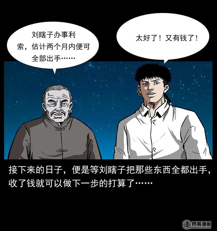 幽冥诡匠韩漫全集-145 妖仙对战无删减无遮挡章节图片 