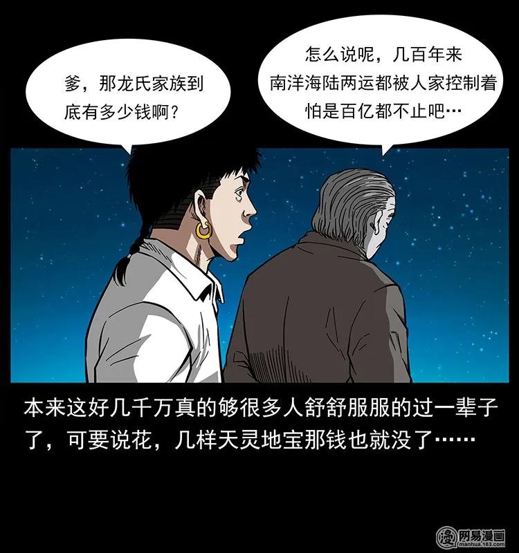 幽冥诡匠韩漫全集-145 妖仙对战无删减无遮挡章节图片 