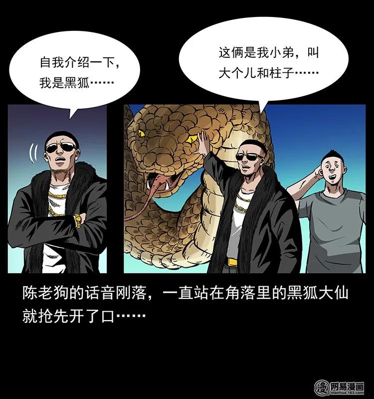 幽冥诡匠韩漫全集-145 妖仙对战无删减无遮挡章节图片 