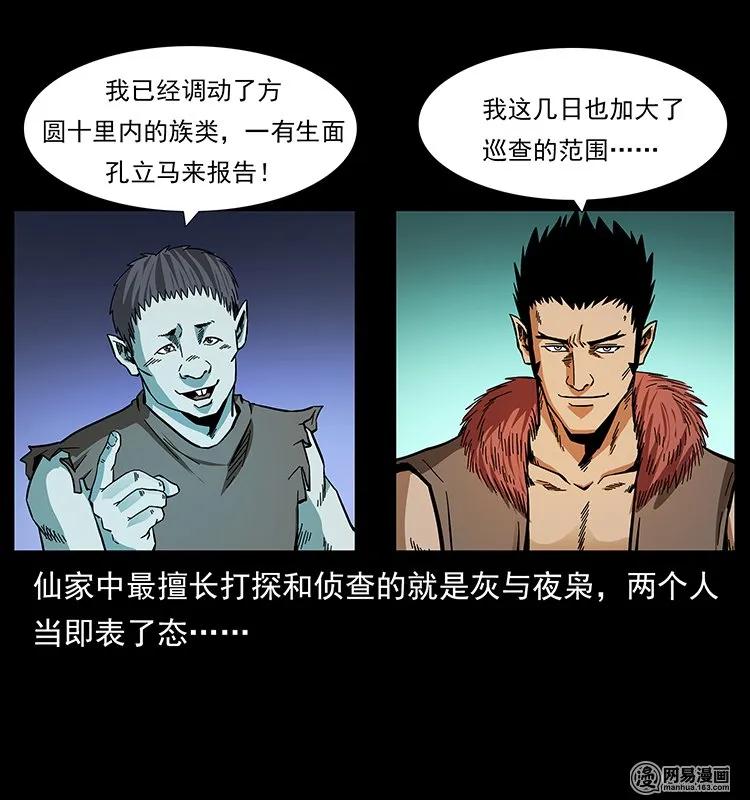 幽冥诡匠韩漫全集-145 妖仙对战无删减无遮挡章节图片 
