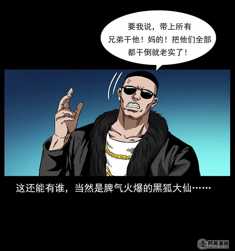 幽冥诡匠韩漫全集-145 妖仙对战无删减无遮挡章节图片 