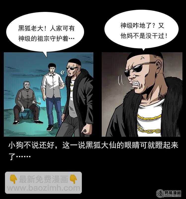 幽冥诡匠韩漫全集-145 妖仙对战无删减无遮挡章节图片 
