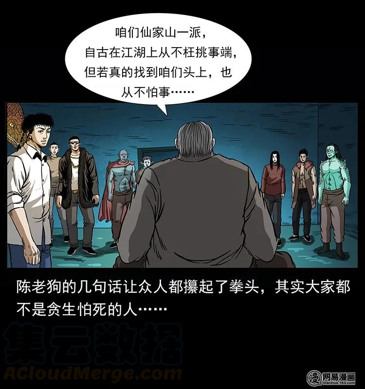幽冥诡匠韩漫全集-145 妖仙对战无删减无遮挡章节图片 