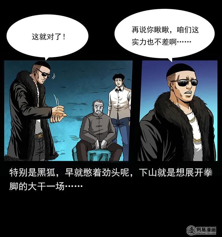 幽冥诡匠韩漫全集-145 妖仙对战无删减无遮挡章节图片 