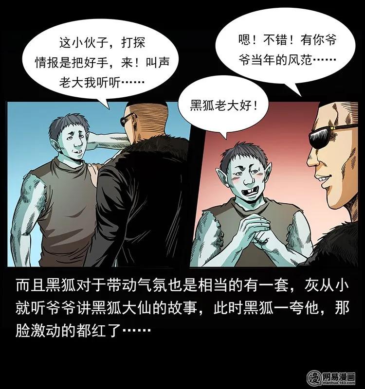 幽冥诡匠韩漫全集-145 妖仙对战无删减无遮挡章节图片 