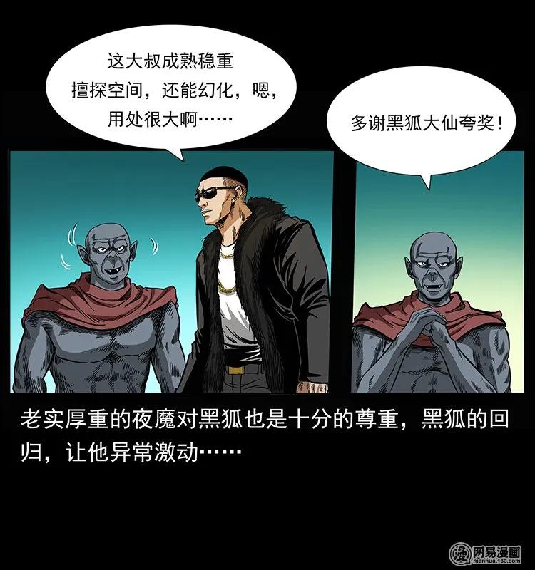 幽冥诡匠韩漫全集-145 妖仙对战无删减无遮挡章节图片 