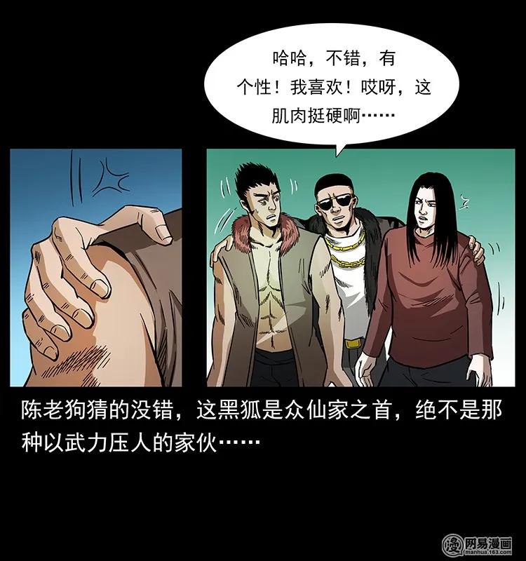 幽冥诡匠韩漫全集-145 妖仙对战无删减无遮挡章节图片 
