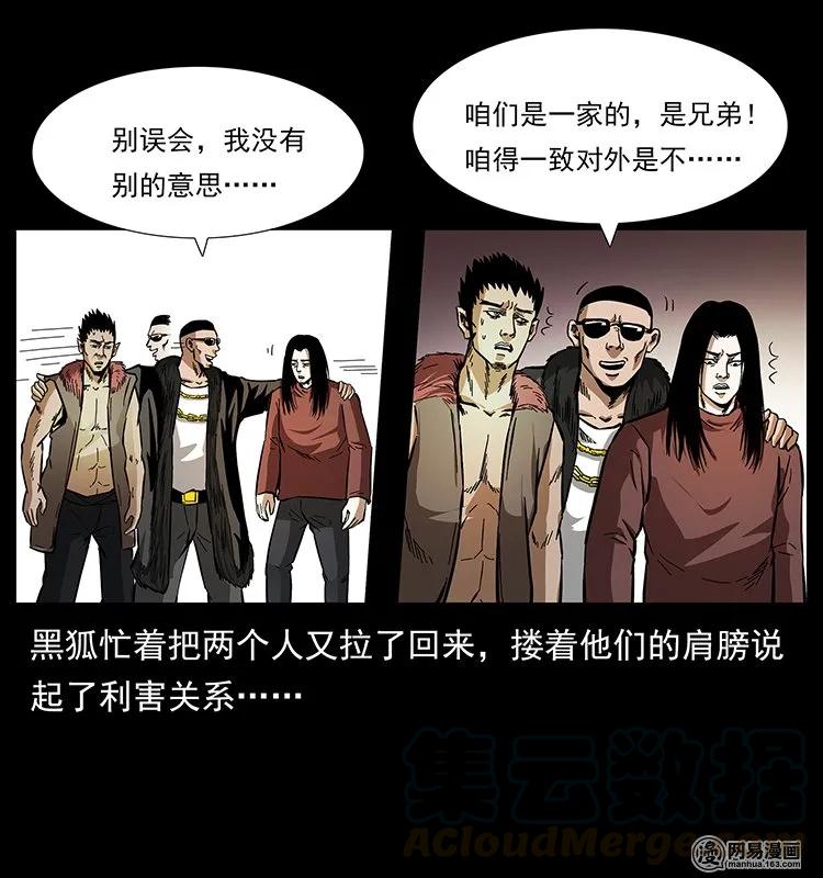 幽冥诡匠韩漫全集-145 妖仙对战无删减无遮挡章节图片 