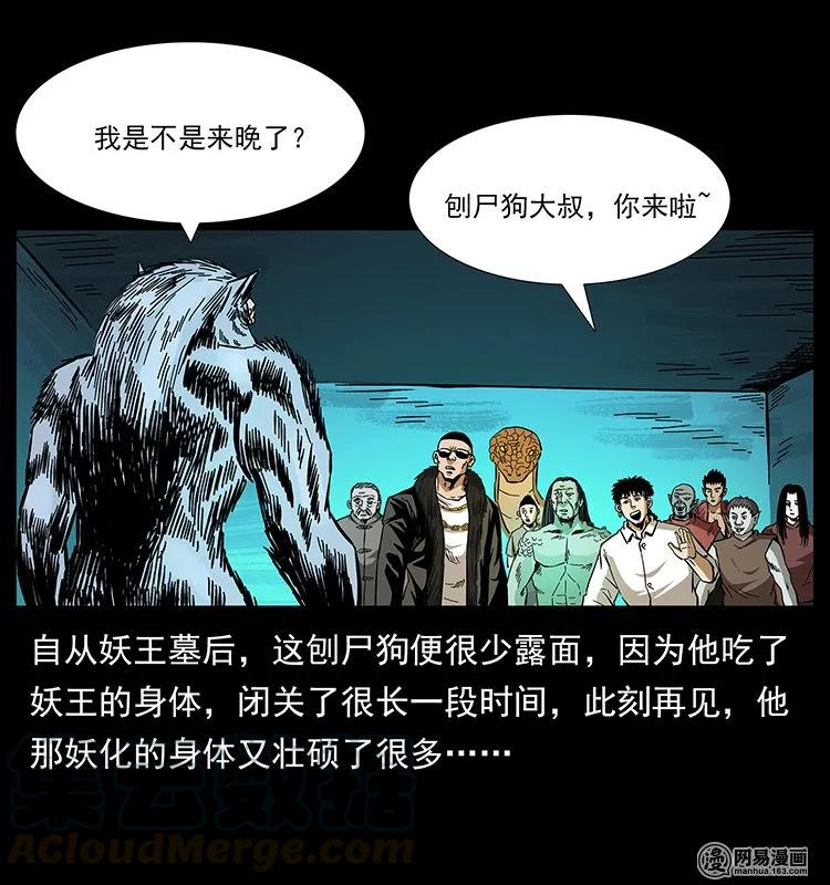幽冥诡匠韩漫全集-145 妖仙对战无删减无遮挡章节图片 