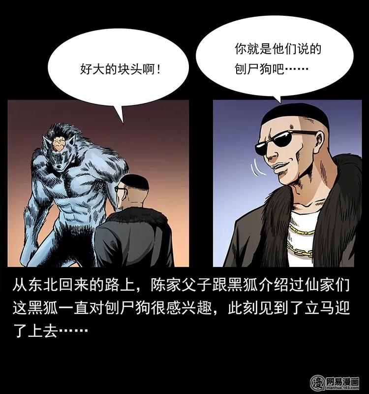 幽冥诡匠韩漫全集-145 妖仙对战无删减无遮挡章节图片 