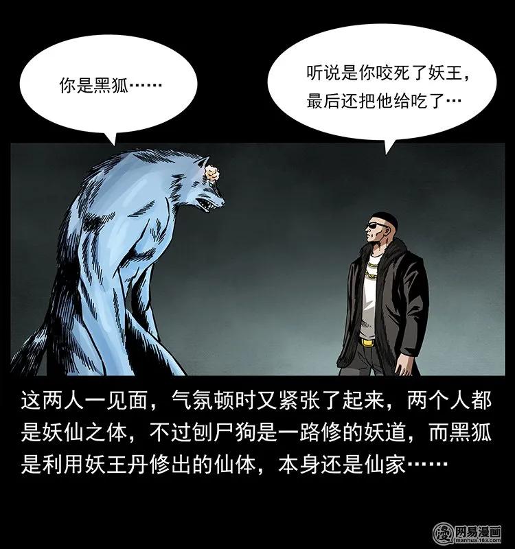 幽冥诡匠韩漫全集-145 妖仙对战无删减无遮挡章节图片 
