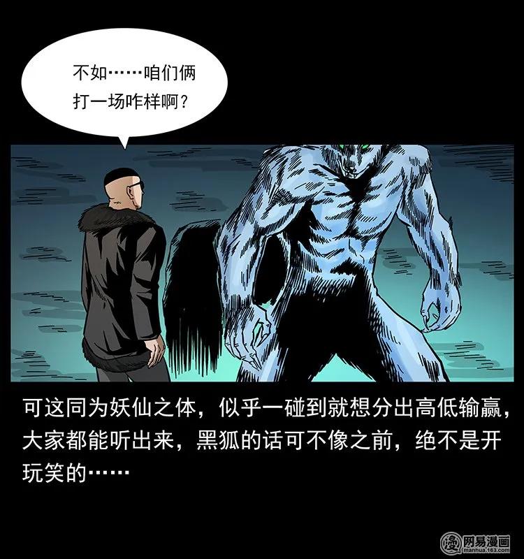幽冥诡匠韩漫全集-145 妖仙对战无删减无遮挡章节图片 