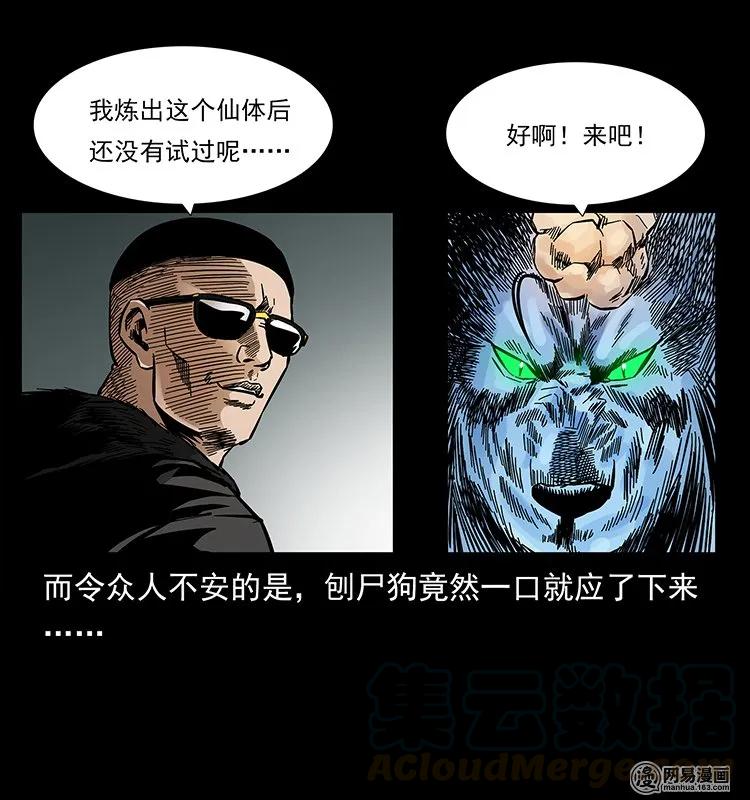 幽冥诡匠韩漫全集-145 妖仙对战无删减无遮挡章节图片 
