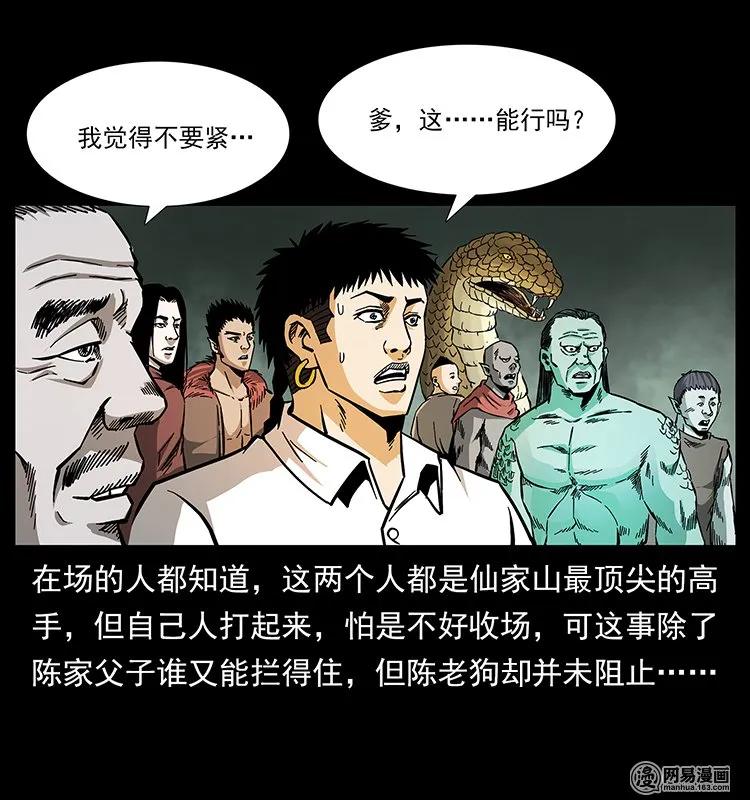 幽冥诡匠韩漫全集-145 妖仙对战无删减无遮挡章节图片 