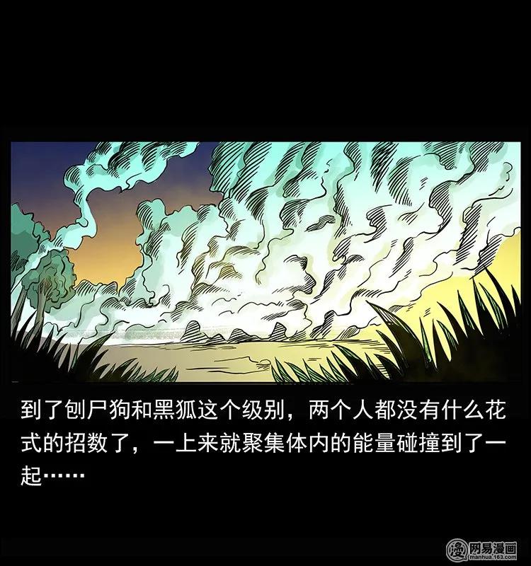 幽冥诡匠韩漫全集-145 妖仙对战无删减无遮挡章节图片 