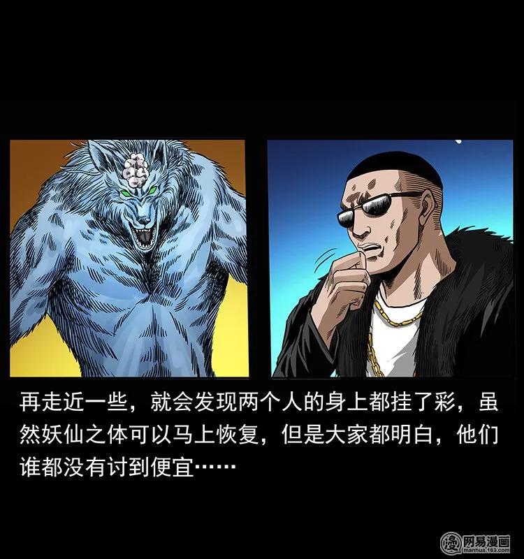 幽冥诡匠韩漫全集-145 妖仙对战无删减无遮挡章节图片 