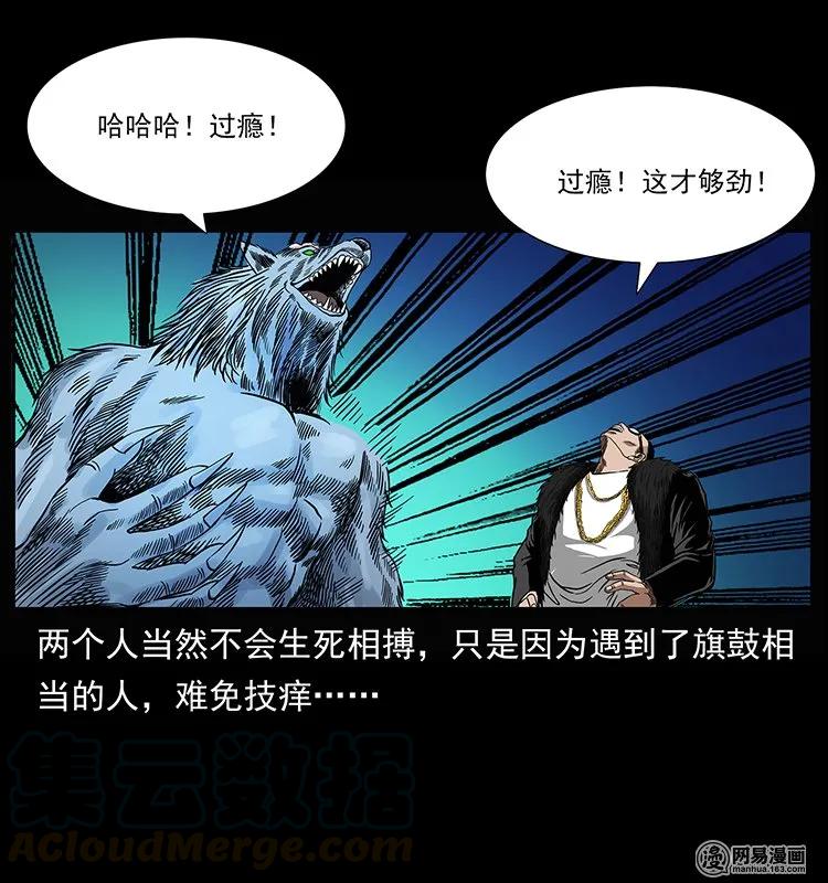 幽冥诡匠韩漫全集-145 妖仙对战无删减无遮挡章节图片 