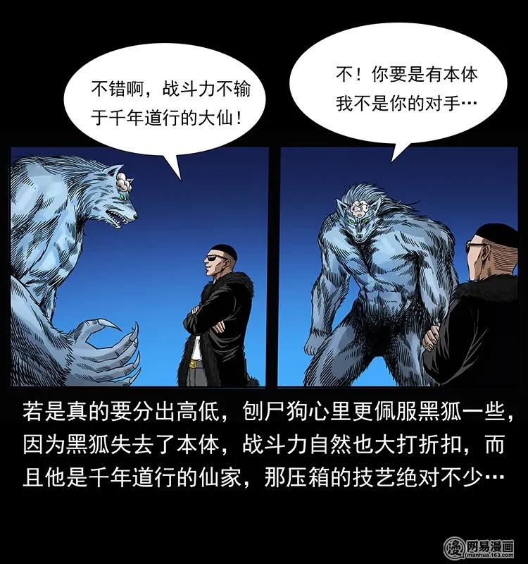 幽冥诡匠韩漫全集-145 妖仙对战无删减无遮挡章节图片 