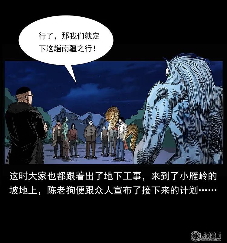 幽冥诡匠韩漫全集-145 妖仙对战无删减无遮挡章节图片 