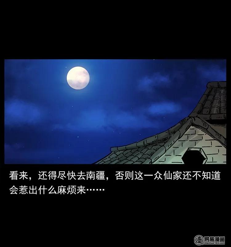 幽冥诡匠韩漫全集-145 妖仙对战无删减无遮挡章节图片 