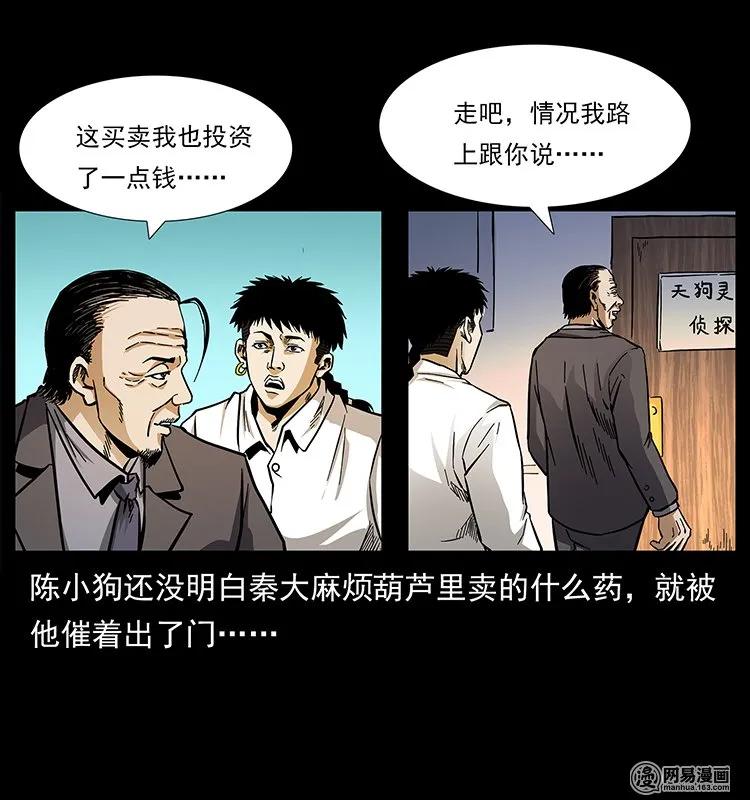 幽冥诡匠韩漫全集-146 京城某会馆灵异传闻无删减无遮挡章节图片 