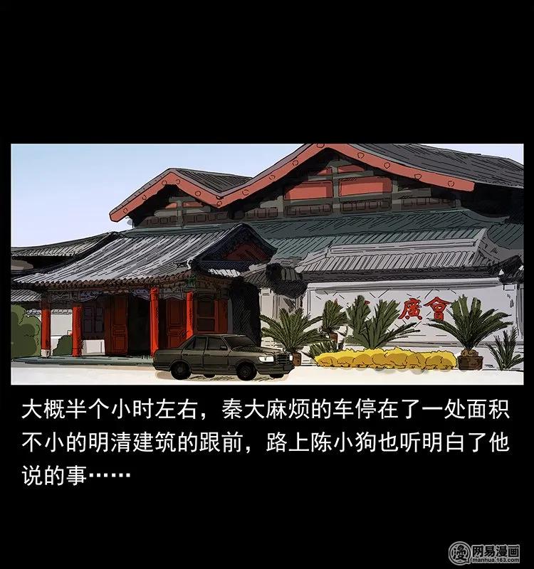幽冥诡匠韩漫全集-146 京城某会馆灵异传闻无删减无遮挡章节图片 