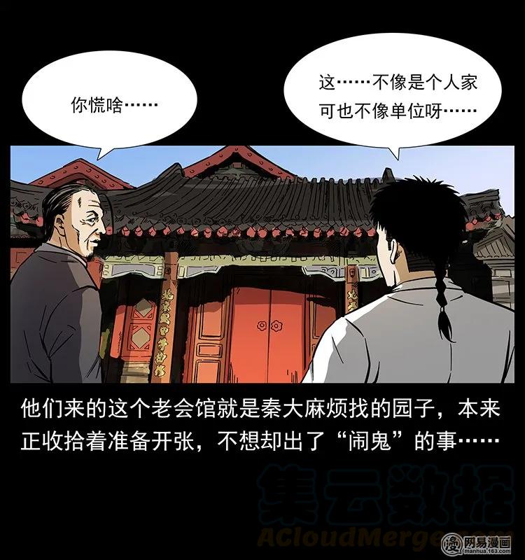 幽冥诡匠韩漫全集-146 京城某会馆灵异传闻无删减无遮挡章节图片 