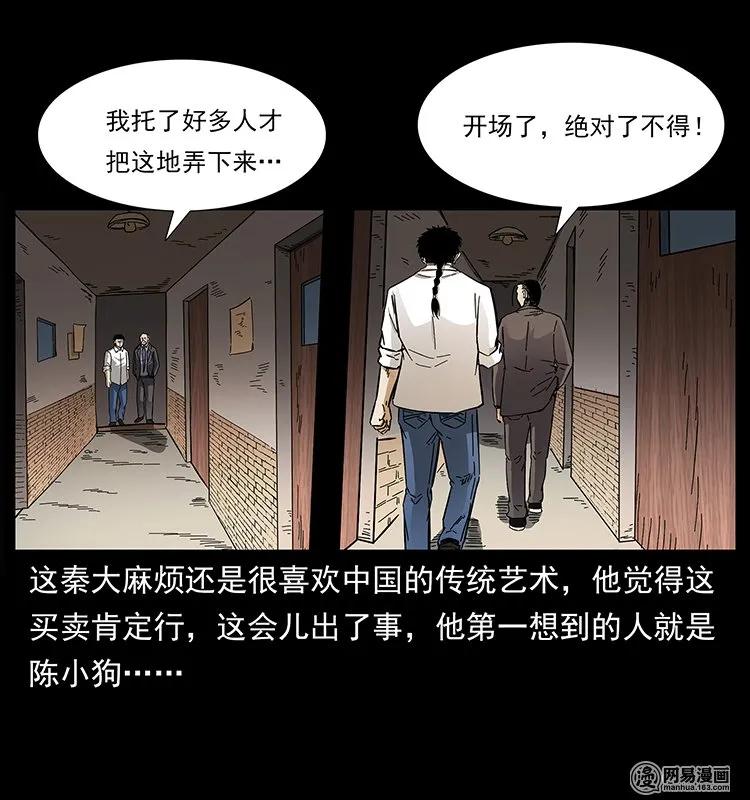 幽冥诡匠韩漫全集-146 京城某会馆灵异传闻无删减无遮挡章节图片 