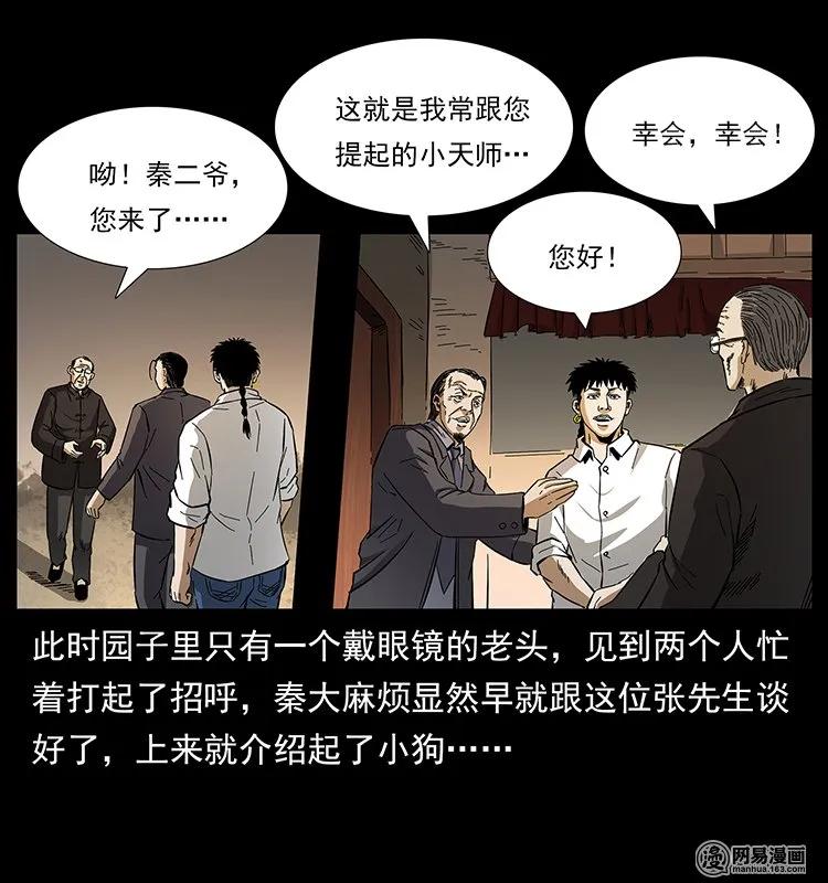 幽冥诡匠韩漫全集-146 京城某会馆灵异传闻无删减无遮挡章节图片 