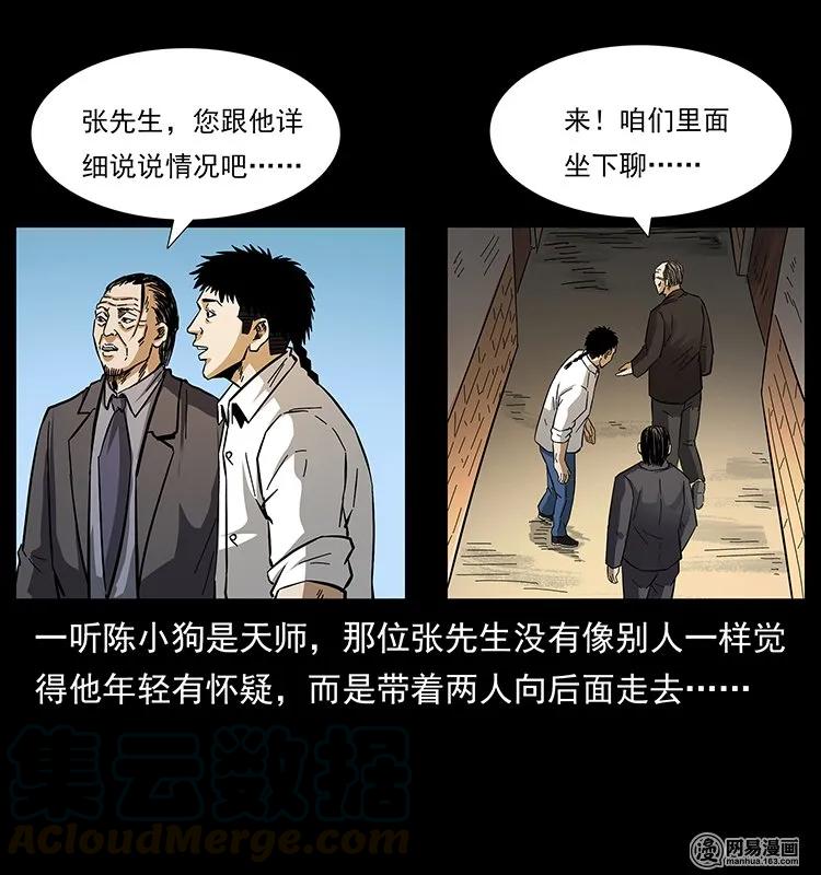 幽冥诡匠韩漫全集-146 京城某会馆灵异传闻无删减无遮挡章节图片 