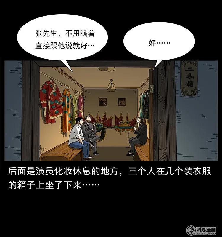 幽冥诡匠韩漫全集-146 京城某会馆灵异传闻无删减无遮挡章节图片 