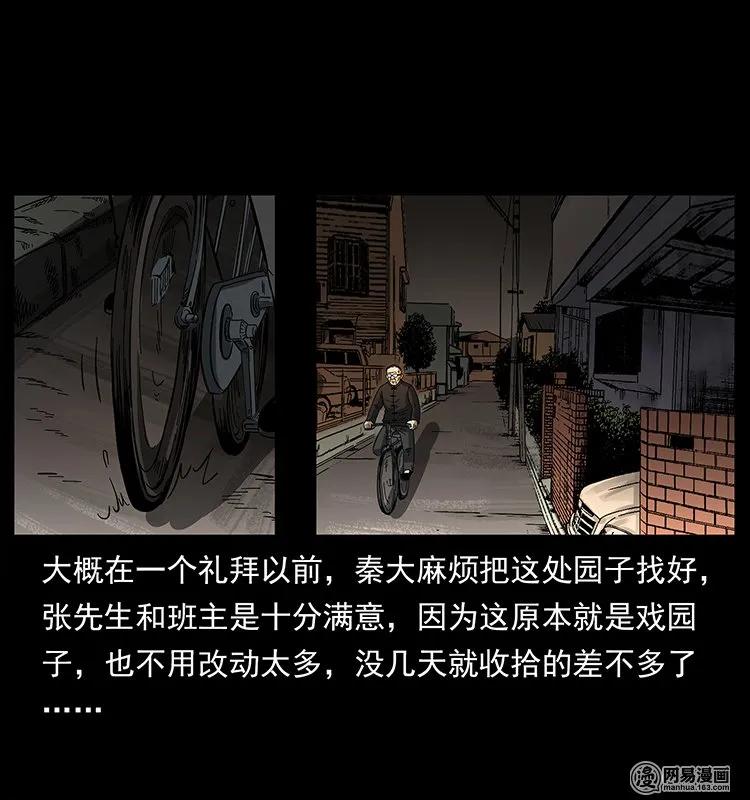 幽冥诡匠韩漫全集-146 京城某会馆灵异传闻无删减无遮挡章节图片 