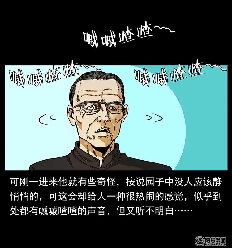 幽冥诡匠韩漫全集-146 京城某会馆灵异传闻无删减无遮挡章节图片 