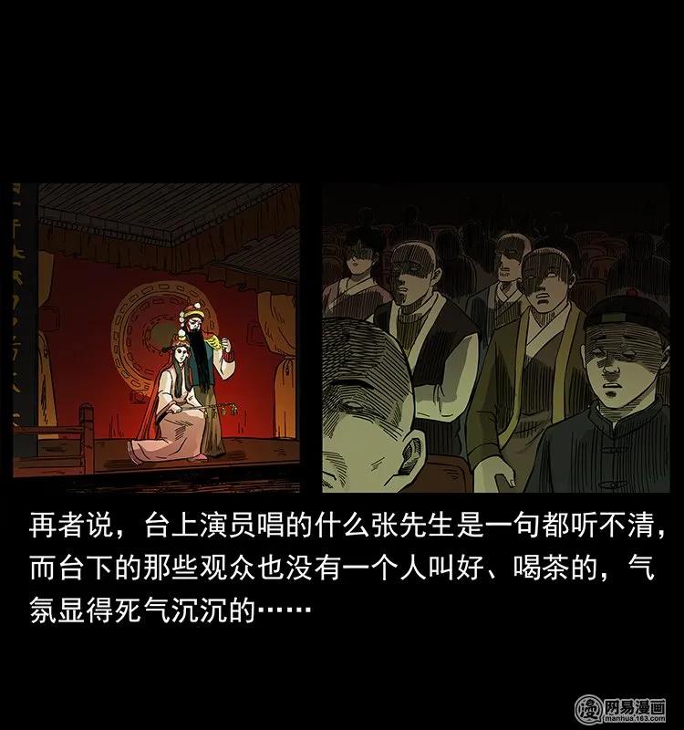 幽冥诡匠韩漫全集-146 京城某会馆灵异传闻无删减无遮挡章节图片 