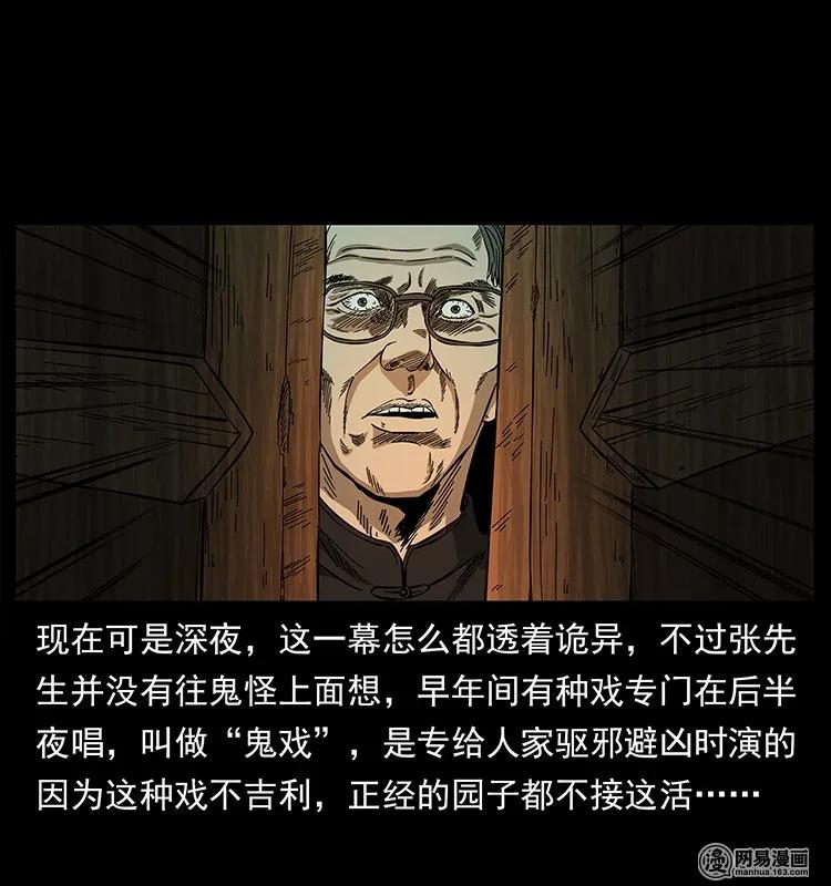 幽冥诡匠韩漫全集-146 京城某会馆灵异传闻无删减无遮挡章节图片 